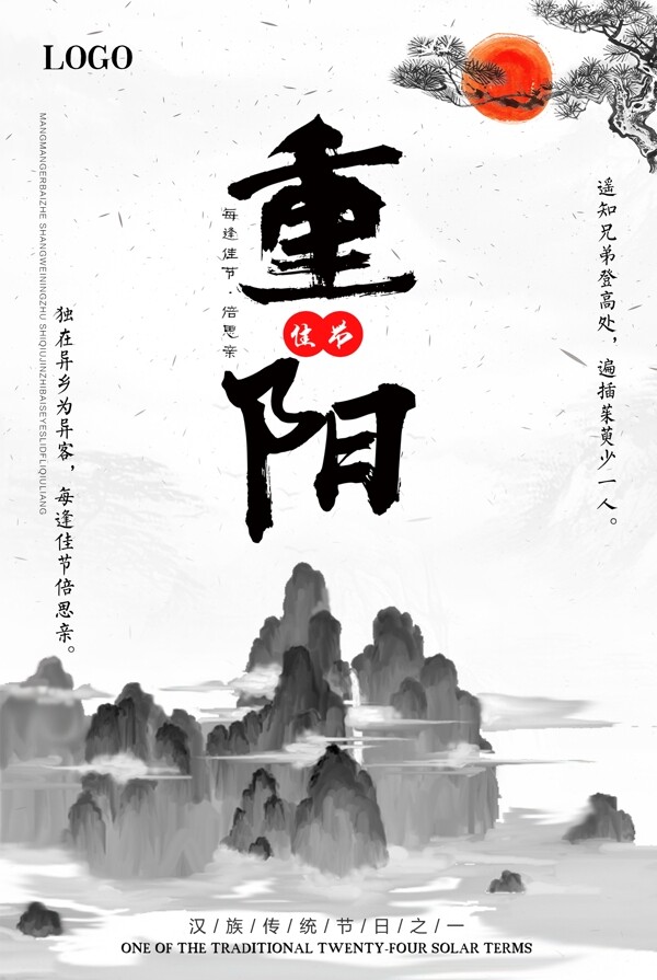 水墨风重阳节节日海报