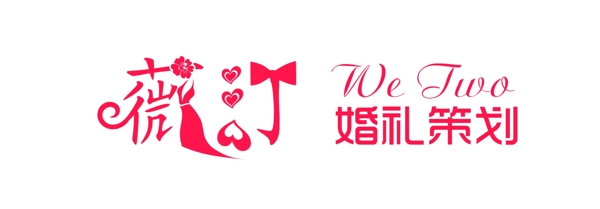 婚礼策划logo微汀婚庆logo设计