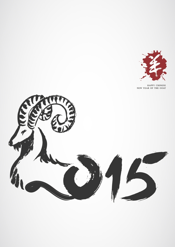 2015羊年艺术字封面图片