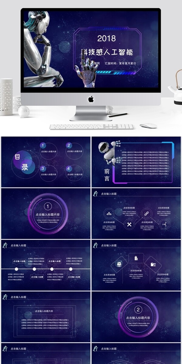 科技人工智能ppt模板