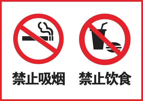 禁止吸烟禁止饮食医疗废物