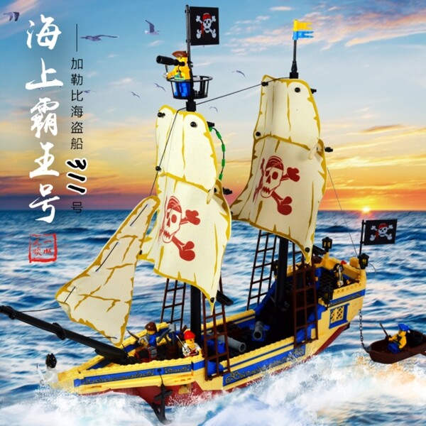 淘宝主图海洋海面船模型
