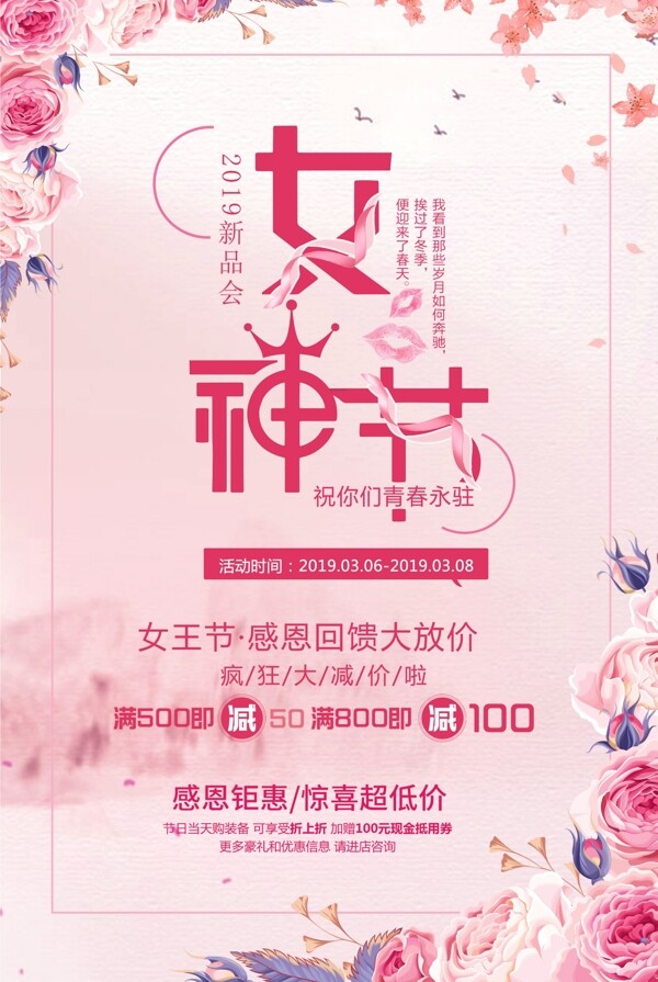 女神节商场促销