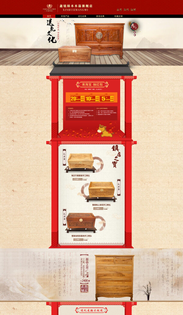 中式家具首页模板