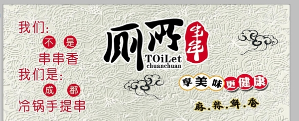 厕所串串欧式花纹标志