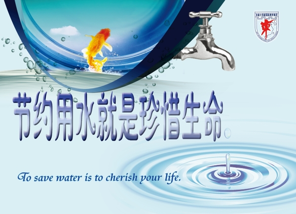 节约用水广告图片
