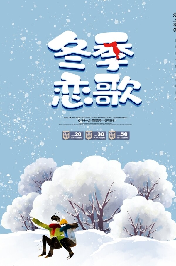 冬季恋歌海报图片