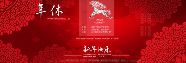 淘宝2014春节公告图片