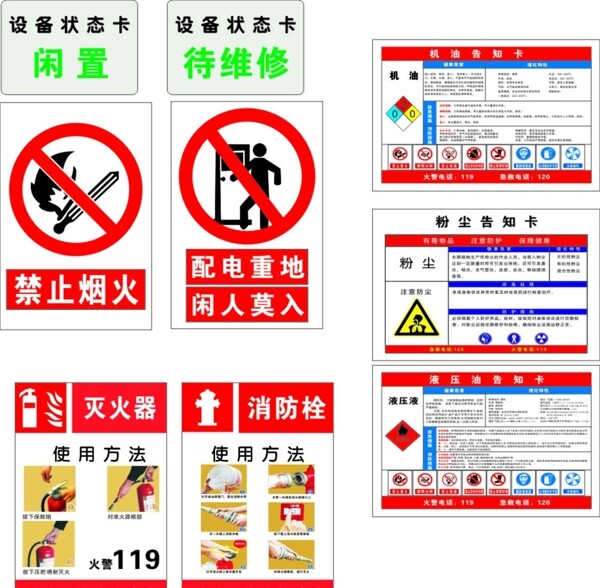 灭火器设备状态卡图片