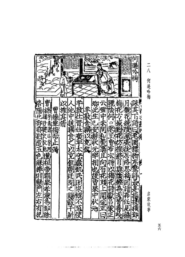 中国古典文学版画选集上下册0085