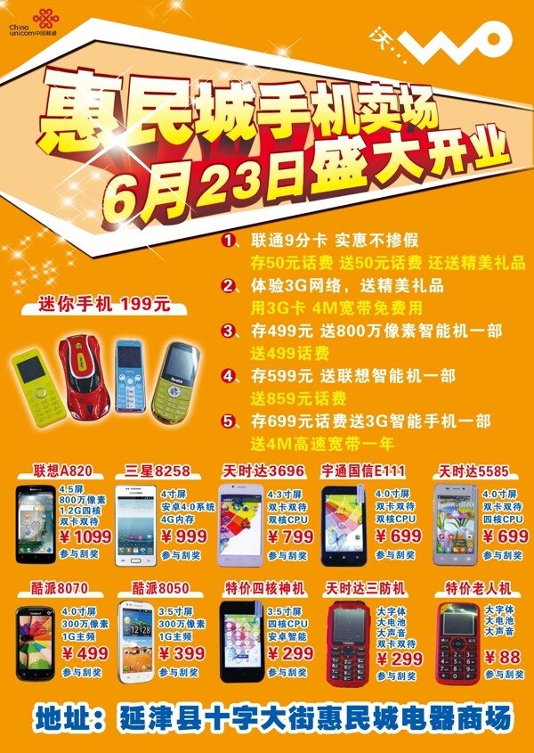 惠民城手机宣传图片