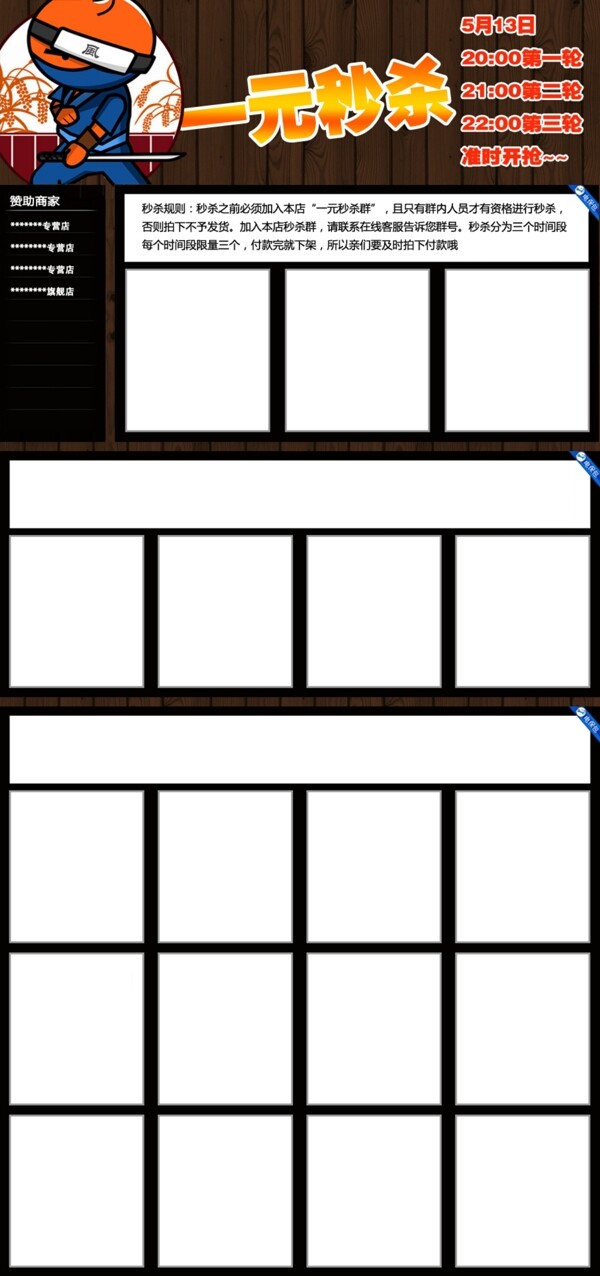 一元秒杀网页图片