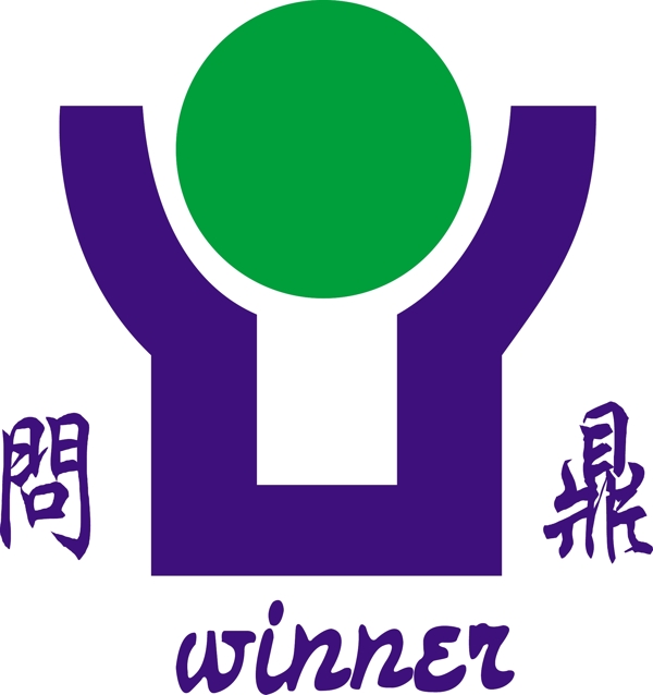 问鼎logo图片