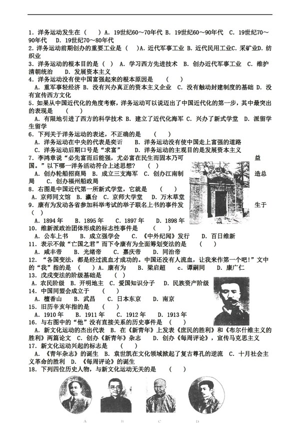 八年级上册历史八年级上历史第二单元近代化的探索检测无答案