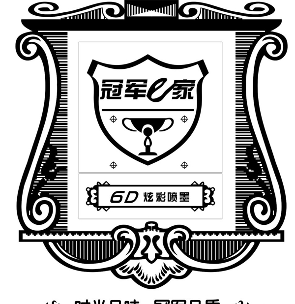 冠军e家图片