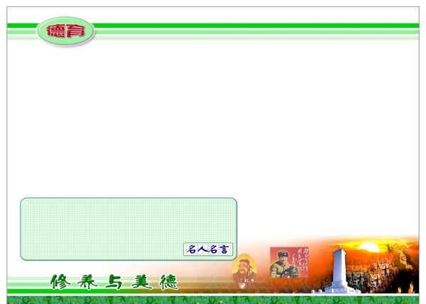 模板德育图片