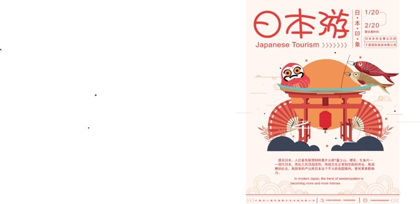原创手绘简约风日本旅游海报
