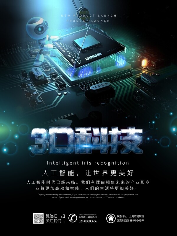 简约创意3D科技海报