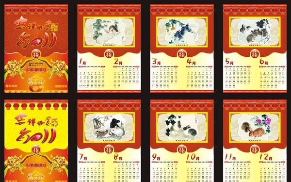 2011年2011年挂历兔年台历日历图片2011年历