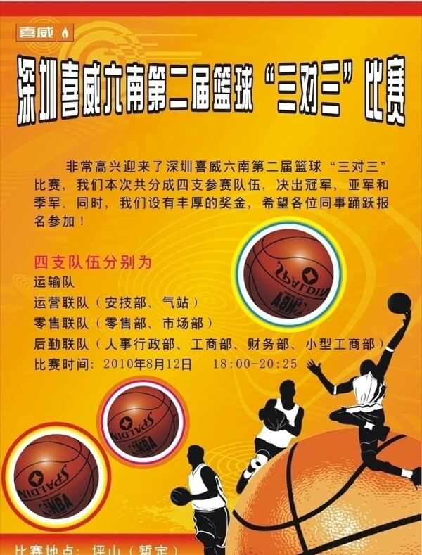 篮球赛篮球赛宣传海报图片