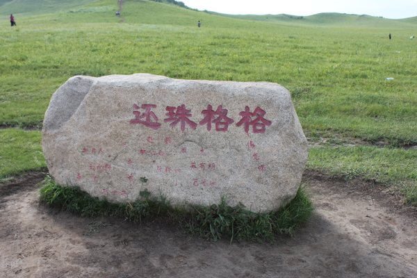 还珠格格图片