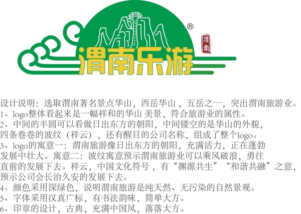 渭南乐游logo设计