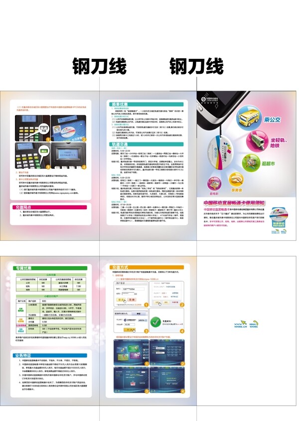 中国移动宜居畅通卡使用图片