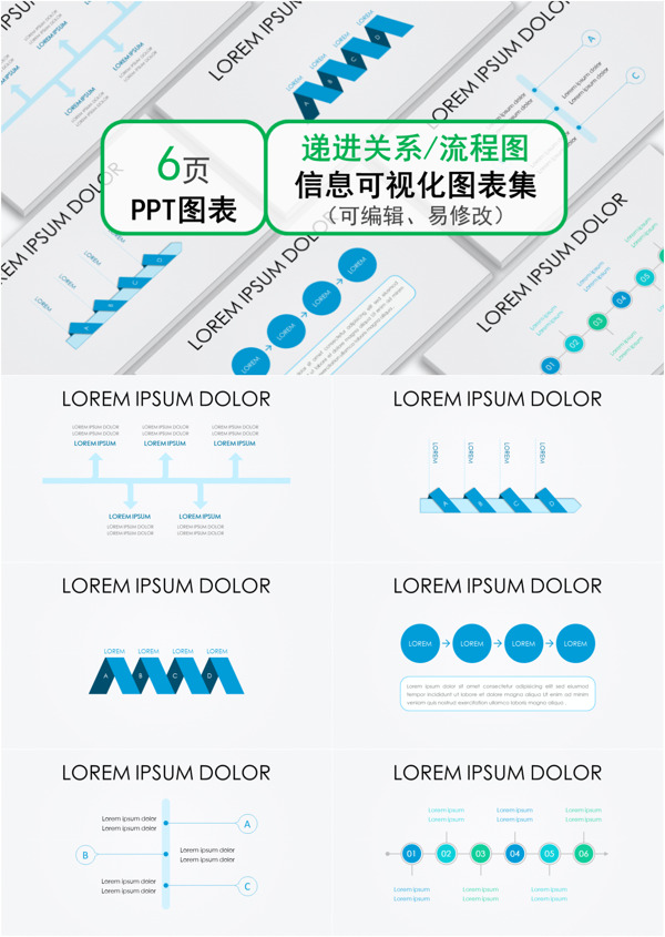 通用小清新递进关系流程图ppt图表合集