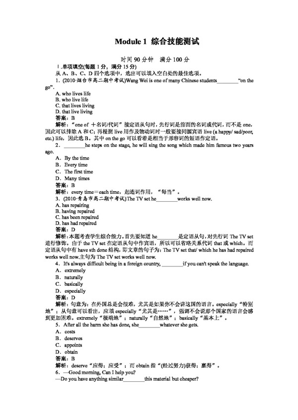 英语外研版高二英语外研版选修7各单元测试