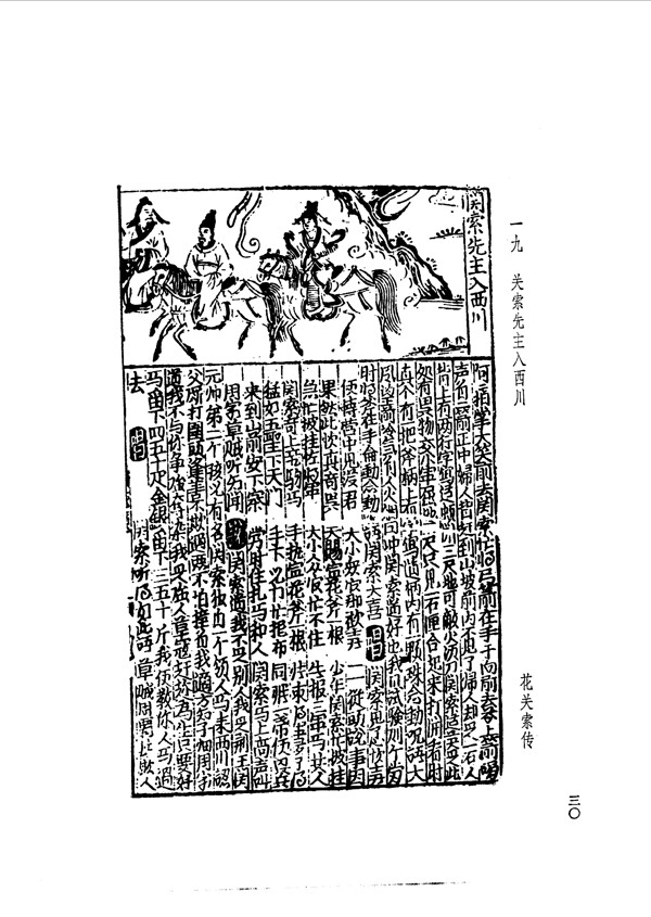 中国古典文学版画选集上下册0059