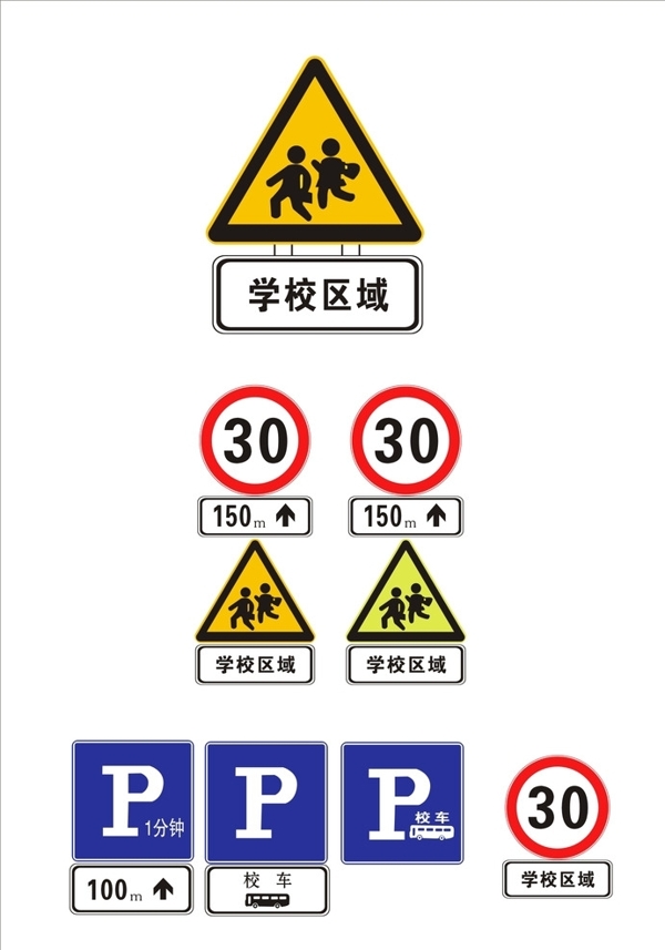 中小学幼儿园周边道路交通标志