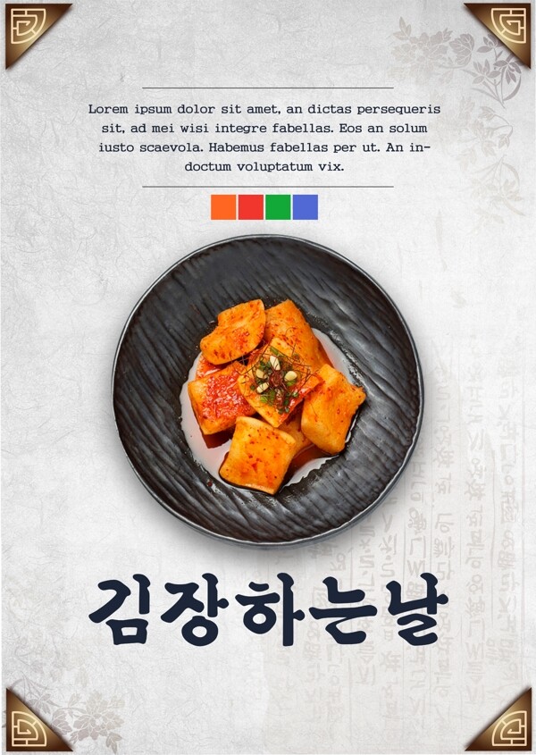 现代时尚韩国泡菜节节日的海报
