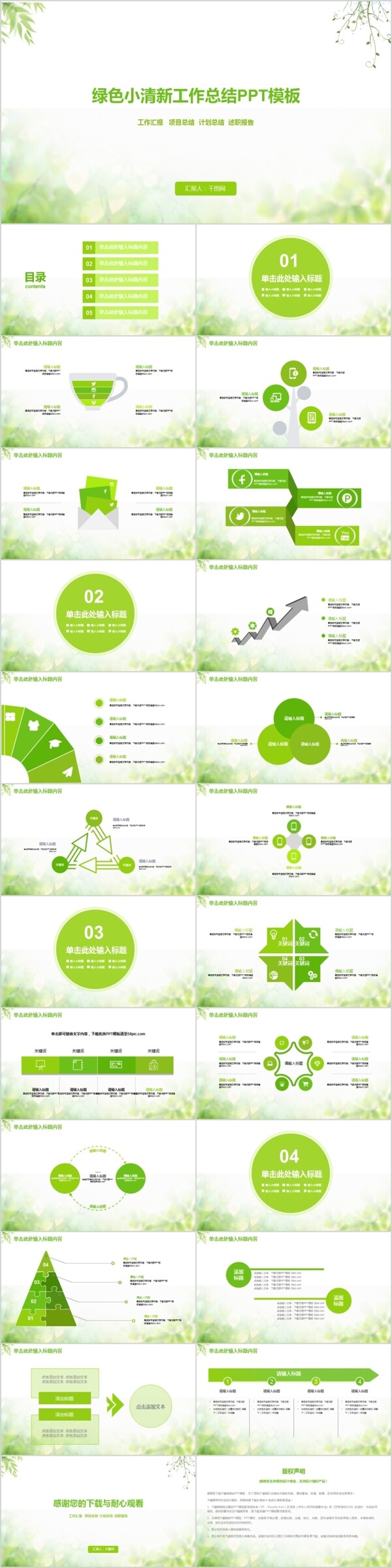 绿色小清新工作总结PPT模板