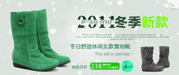 淘宝冬季鞋子促销海报