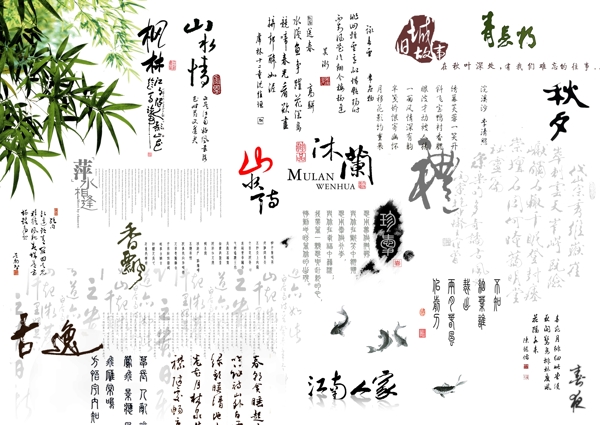 中国风水墨书法字图片