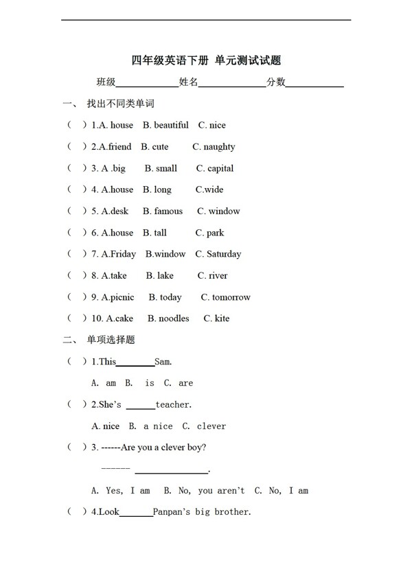 四年级下英语下册单元测试试题