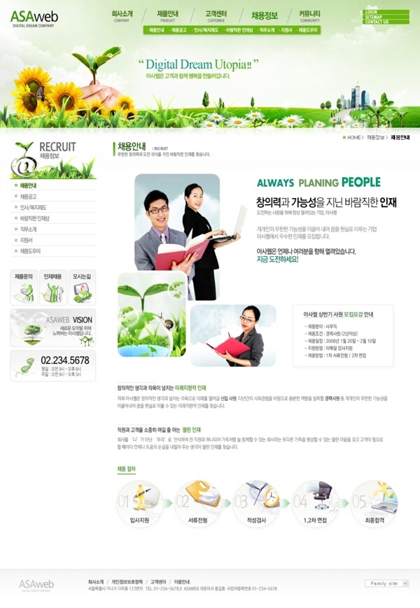 绿色调韩国网页模板系列图片