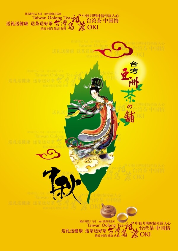 无忌茶叶中秋节海报图片