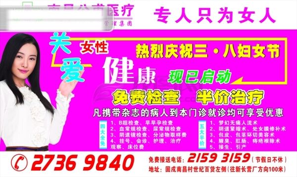 南昌公埔医院