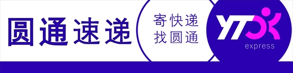 圆通新LOGO