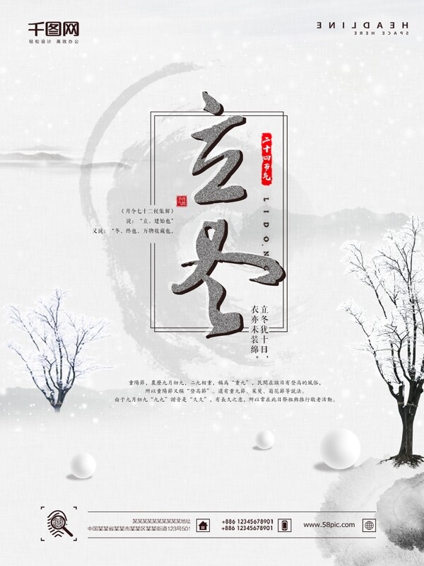 创意中国风立冬节气海报