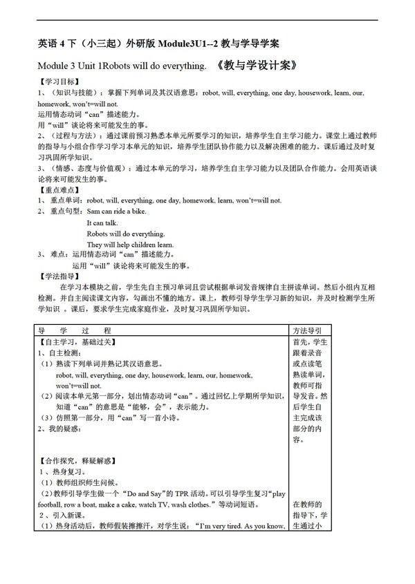 四年级下英语下册Module3导学案两个课时