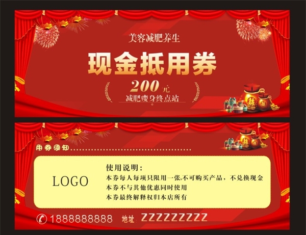 200元现金抵用券