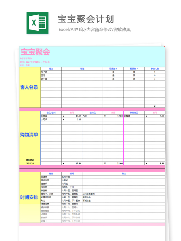 宝宝聚会计划Excel模板图表一览图