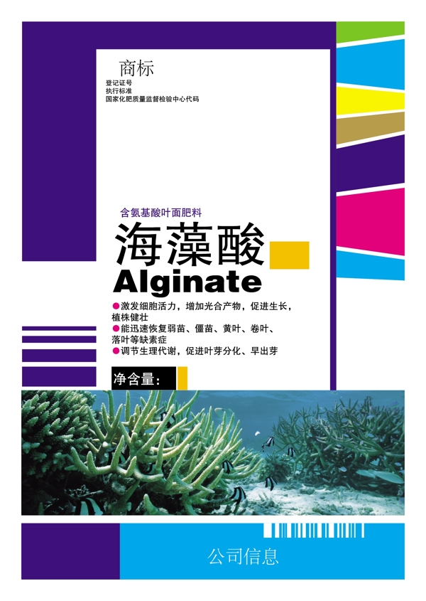 海藻酸Alginate