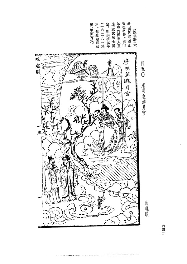 中国古典文学版画选集上下册0670