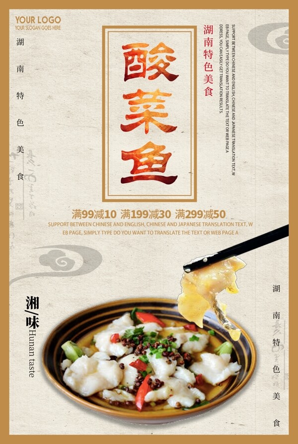 黄色背景简约中国风美味酸菜鱼宣传海报