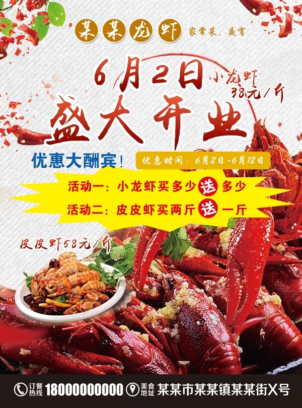 龙虾开业双面宣传单页海报