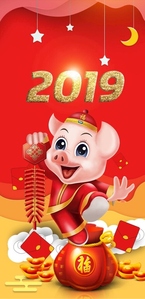 喜迎2019