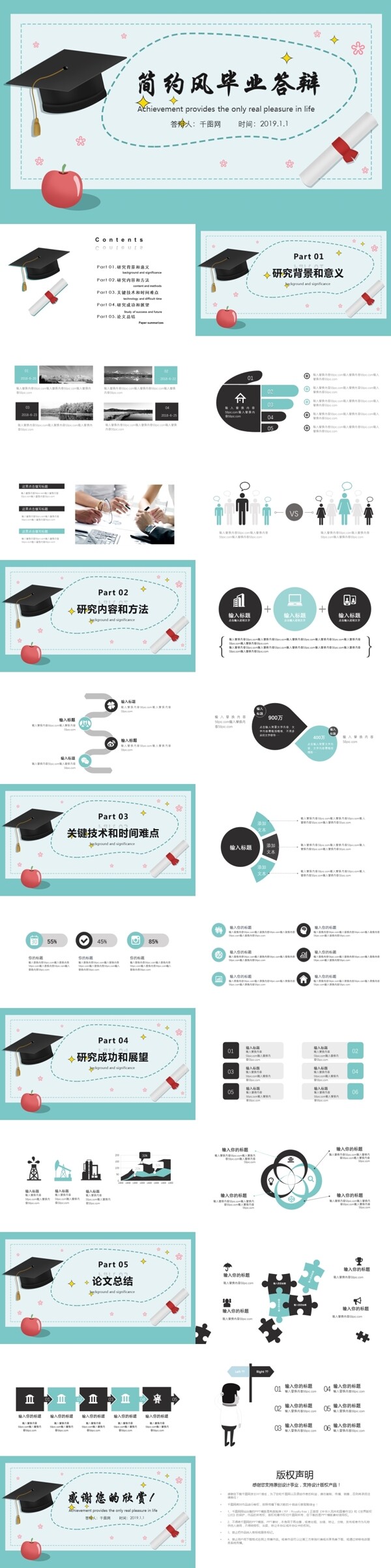 简约风毕业答辩PPT模版